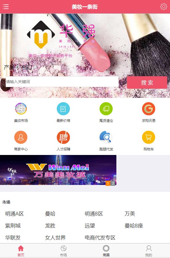 华强美妆网