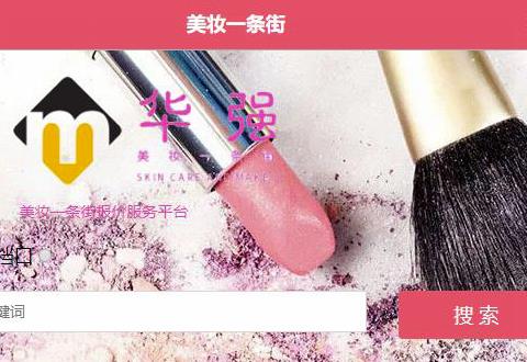 华强北美妆网